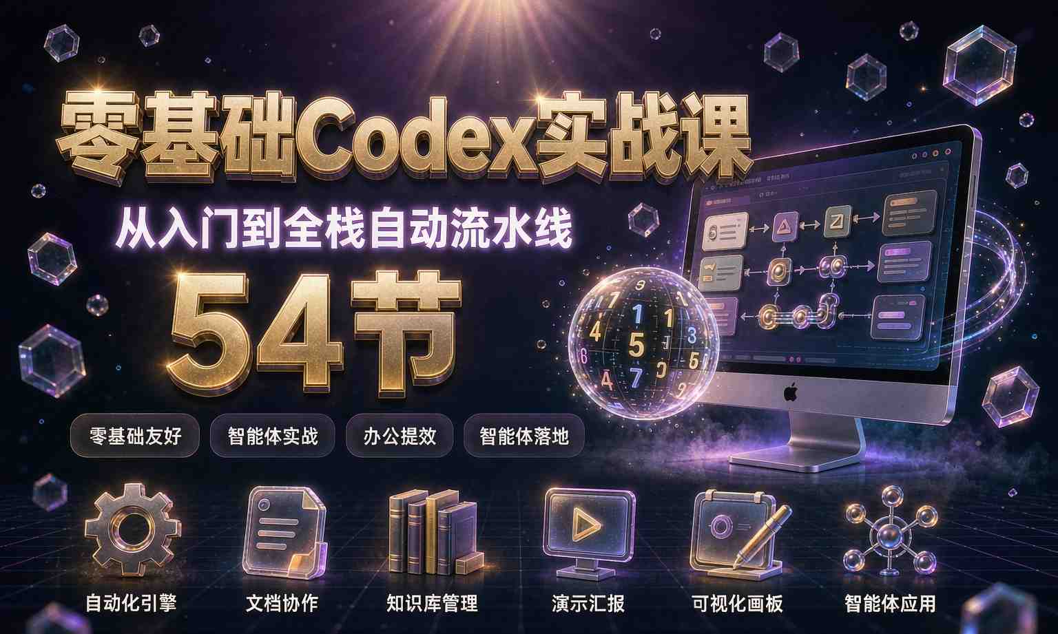 （13期百度）零基础Codex实战课