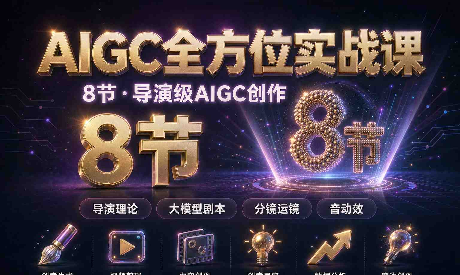 （13期百度）AIGC全方位实战课