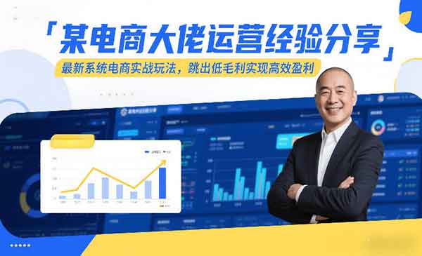 （三网1502期）电商高效盈利实战