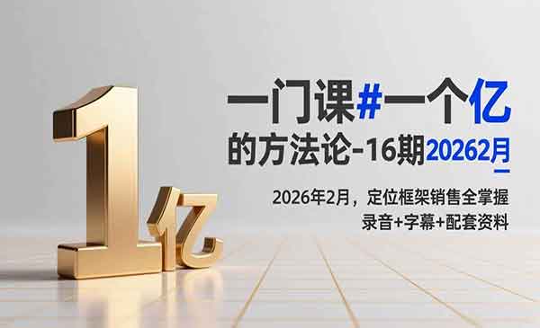 （三网1533期）爆款课程打造实操