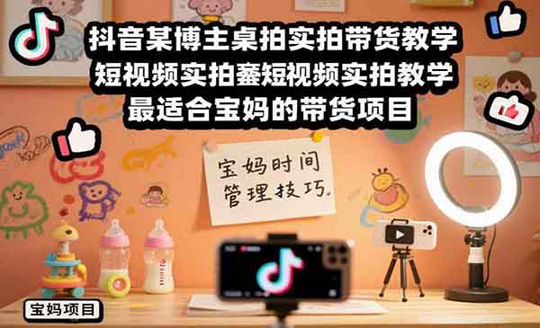 （三网1612期）桌拍实拍带货