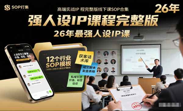 （三网1640期）26年强人设IP课