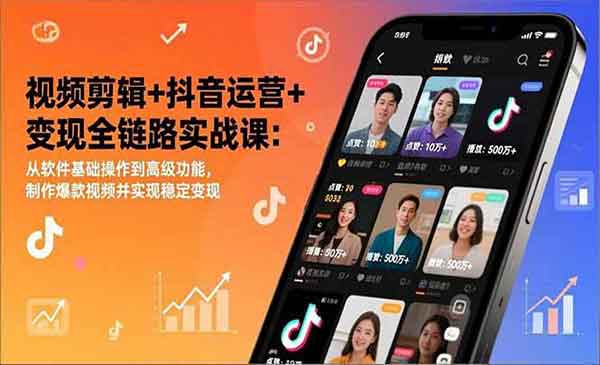 （三网1645期）视频剪辑运营变现
