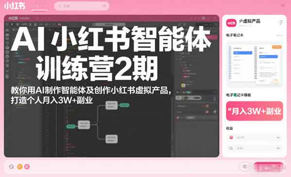 （三网1658期）AI小红书智能体训练营