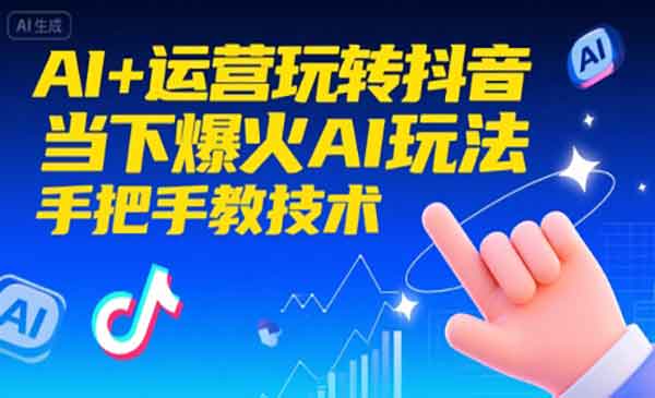 （三网1794期）抖音爆火AI玩法