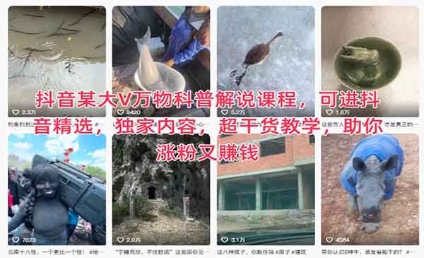 （三网1797期）抖音万物科普解说