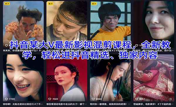 （三网1811期）大V最新影视混剪课