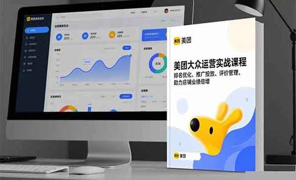 （三网1858期）美团大众运营实战
