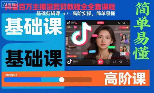 （三网1864期）百万主播混剪教程