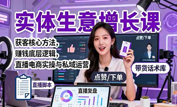 （三网1918期）实体生意增长课