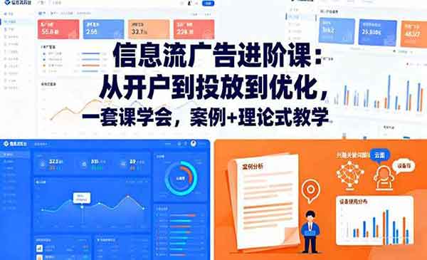 （三网1951期）信息流广告进阶