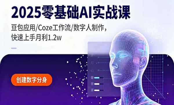 （三网1996期）2025零基础AI实战课