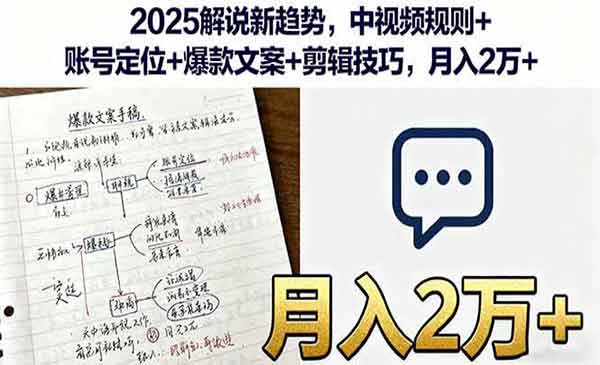 （三网2002期）2025解说新趋势
