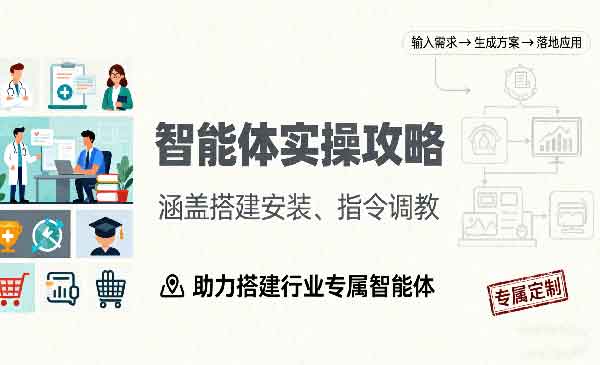 （三网2007期）智能体实操攻略