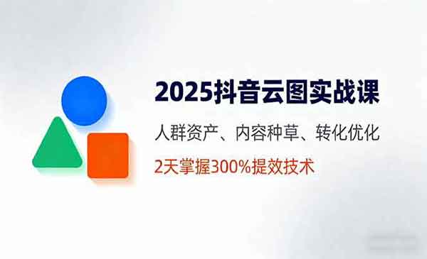 （三网2017期）抖音云图实战