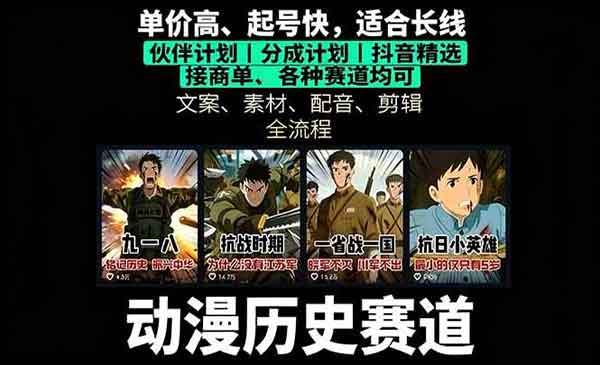 （三网2025期）历史动漫赛道玩法