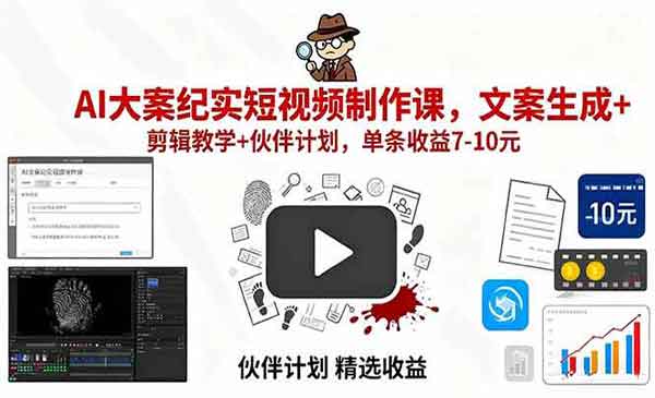 （三网2047期）AI纪实短视频制作