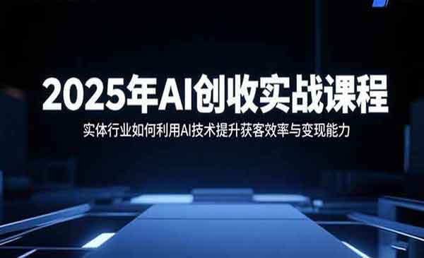 （三网2105期）AI创收实战课