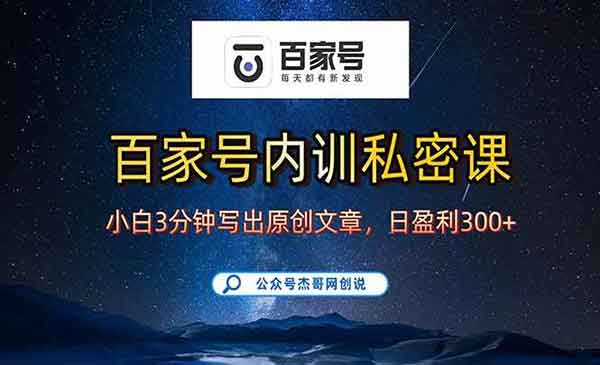 （三网2108期）百家号内训私密课