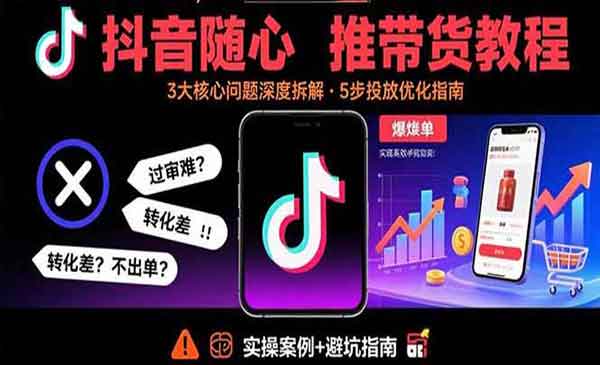 （三网2112期）抖音随心推带货