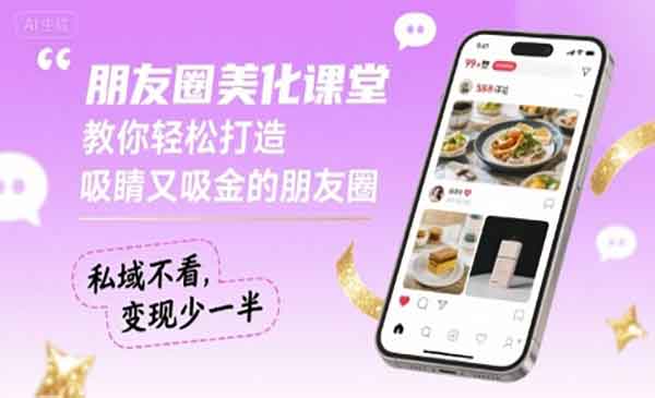 （三网2118期）朋友圈美化课堂