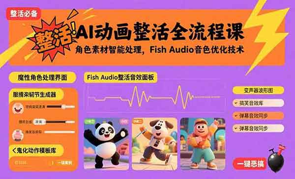 （三网2120期）AI动画整活全流程