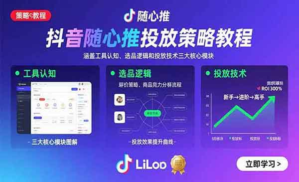 （三网2131期）抖音随心推投放策略