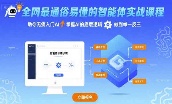（三网2150期）智能体实战课