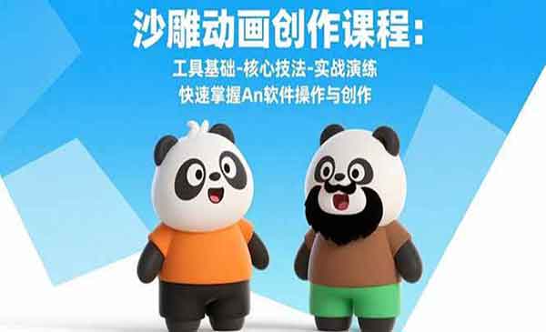（三网2170期）沙雕动画核心技法