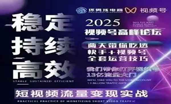 （三网2190期）视频号全套运营技巧