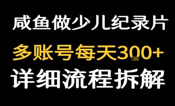（三网2194期）闲鱼卖纪录片