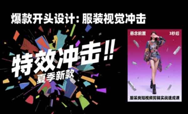 （三网2229期）服装类短视频剪辑