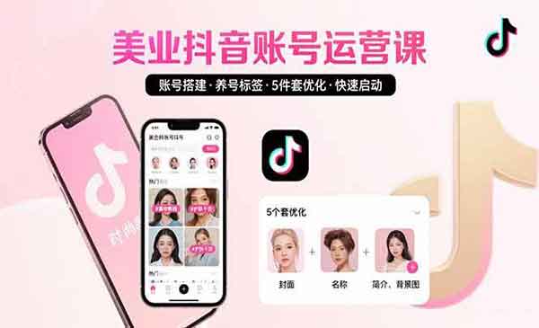 （三网2231期）美业账号搭建