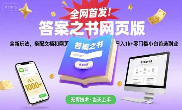 （三网2233期）答案之书网页版，全新玩法
