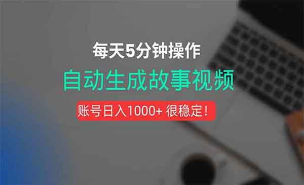 （三网2253期）一键生成故事短视频