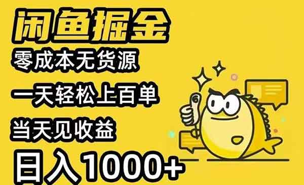 （三网2264期）闲鱼AI全自动带货