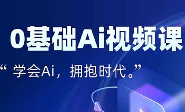 （三网2267期）AI视频特效变现