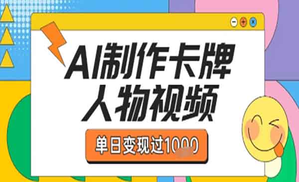 （三网2275期）AI卡牌人物卡点视频