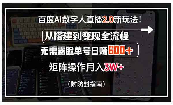 （三网2281期）百度AI数字人直播2.0