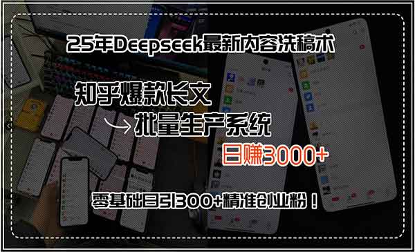 （三网2312期）Deepseek洗稿术