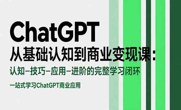 （三网2316期）ChatGPT商业变现