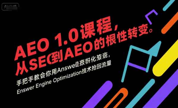 （三网2375期）用AEO技术抢回流量