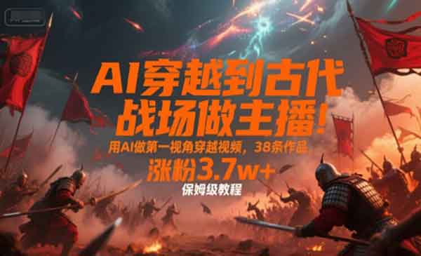 （三网2382期）AI做第一视角穿越视频