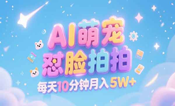（三网2395期）AI萌宠怼脸拍赛道