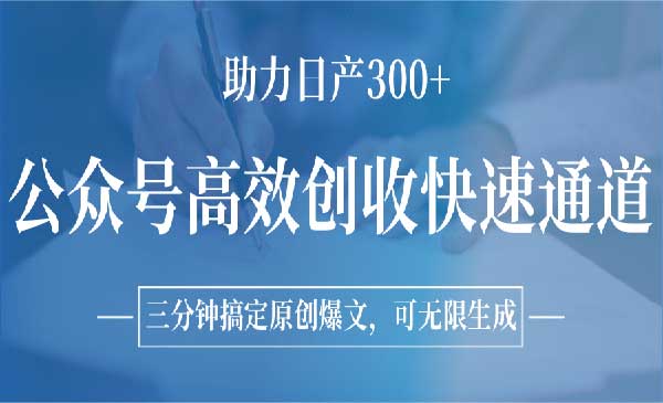 （三网2433期）公众号原创爆文创收