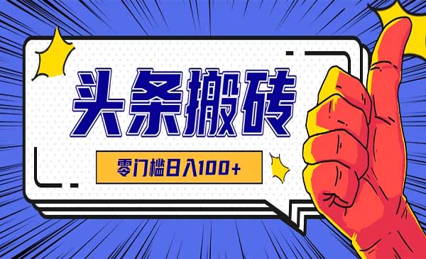 （三网2434期）头条热点搬运术