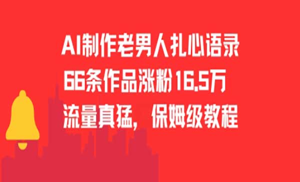 （三网2452期）AI老男人扎心语录