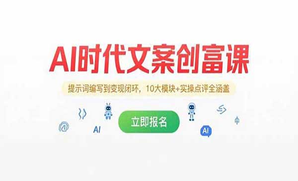 （三网2475期）AI文案创富