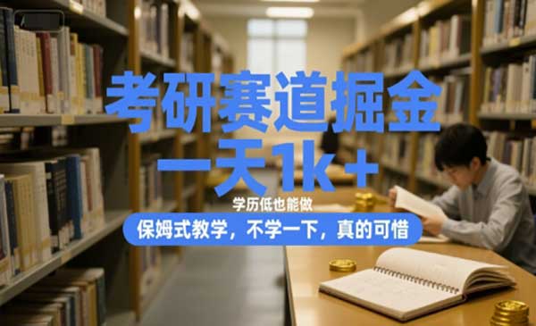 （三网2510期）考研赛道掘金