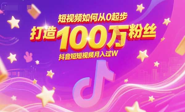 （三网2542期）快速破解抖音商机密码